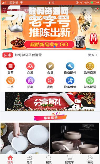 餐淘壹耗app(餐具购物) v0.3.3 安卓手机版