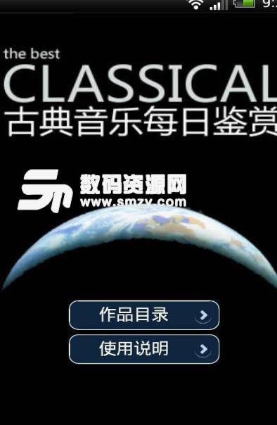 古典音乐每日鉴赏APP(音乐播放器) v1.5.1 安卓版
