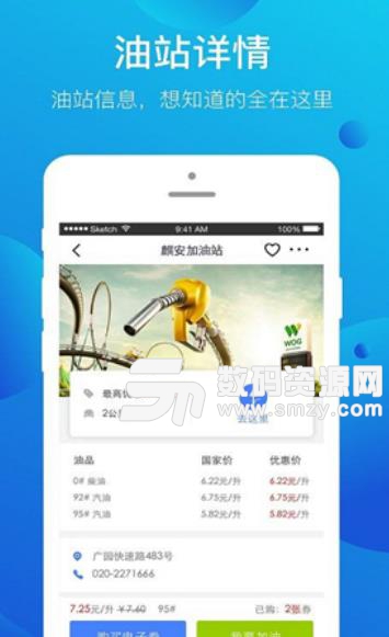 智慧加油APP安卓版(汽车加油服务) v1.3.8 手机版