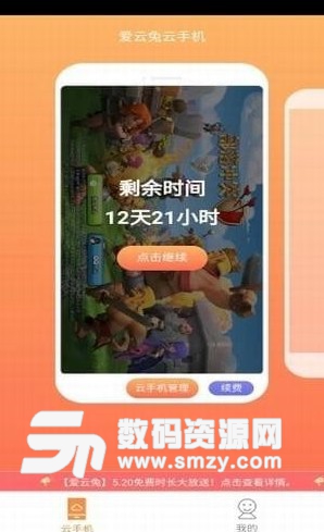 爱云兔安卓版(云手机服务) v2.5.0 手机版