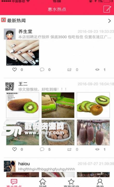 51惠水频道免费版(生活新闻资讯阅读) v1.2 安卓版