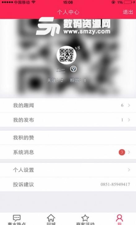 51惠水频道免费版(生活新闻资讯阅读) v1.2 安卓版
