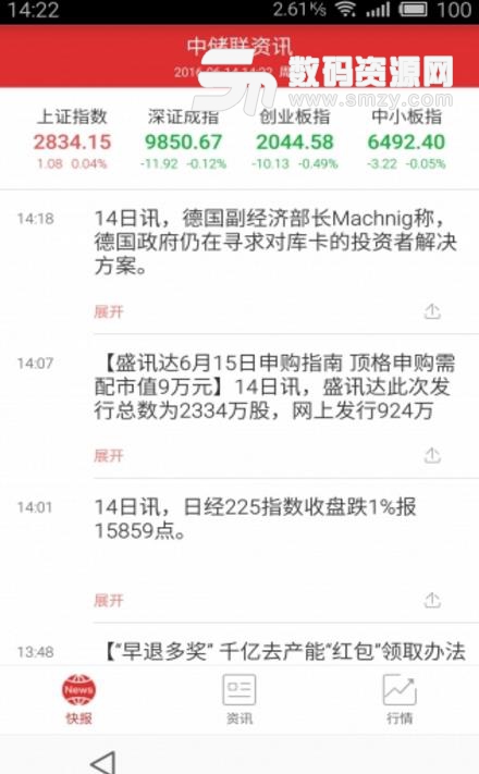 中储联APP安卓版(金融投资资讯) v1.6.9 手机版