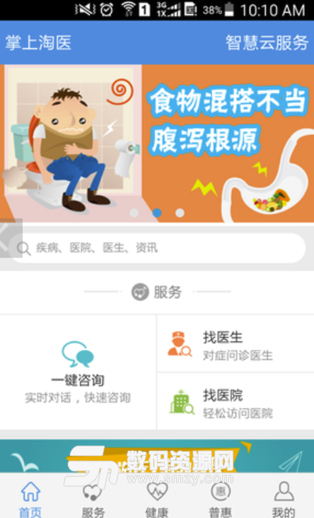 掌上淘医安卓版(智能就医app) v5.2 免费版