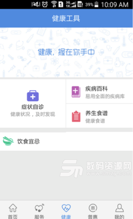 掌上淘医安卓版(智能就医app) v5.2 免费版