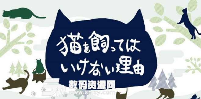 不能养猫的理由安卓版(休闲养猫手游) v1.11.0 手机最新版