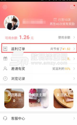 使用返利APP购物时如何省钱