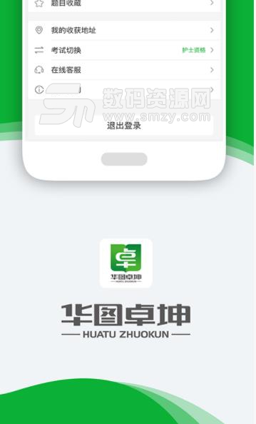 华图卓坤app(公考培训) v2.0.1 安卓版
