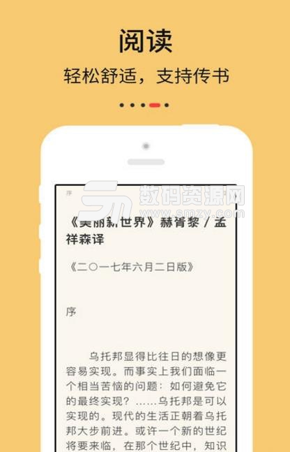 九点阅读Android版(百位作家专栏) v2.9.1 手机版