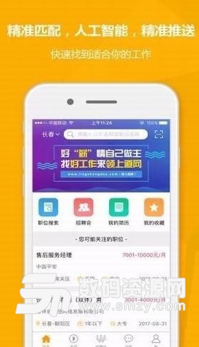 领上道安卓版(求职招聘app) v2.1.2 最新版