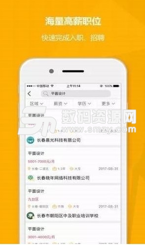 领上道安卓版(求职招聘app) v2.1.2 最新版
