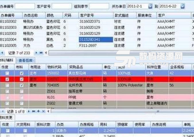 服装公司运营系统中文版