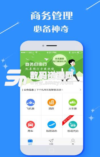 长红优你APP手机版(差旅服务) v2.13.6 安卓版