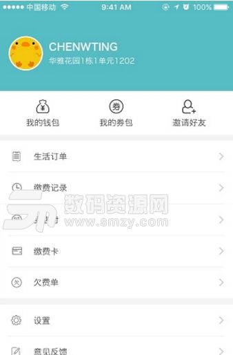 美好丽江app(非常不错的手机物业软件) v1.1.0 安卓手机版