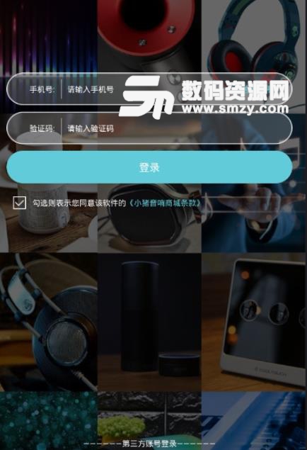 小豬音響商城APP手機免費版(音響購物平台) v1.6 安卓最新版