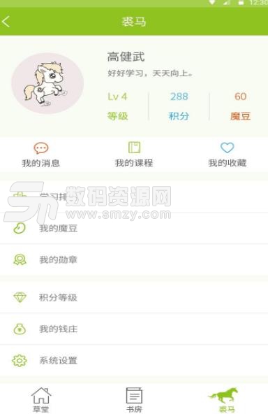 裘马草堂APP安卓版(企业培训学习) v2.5.1 手机版