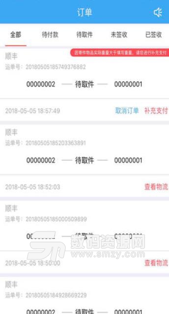 八仙快递安卓版(快递app) v1.602 手机版