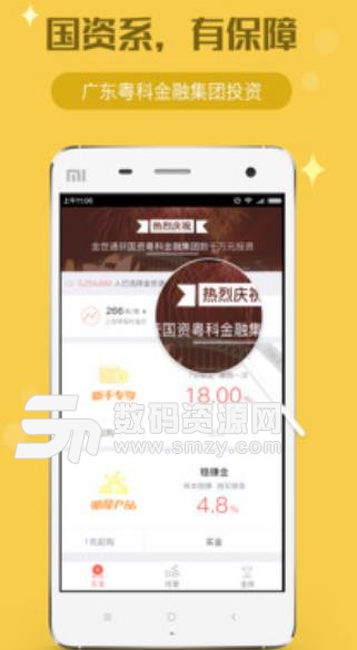 金世通Android版(黄金投资理财) v3.7.0 手机版