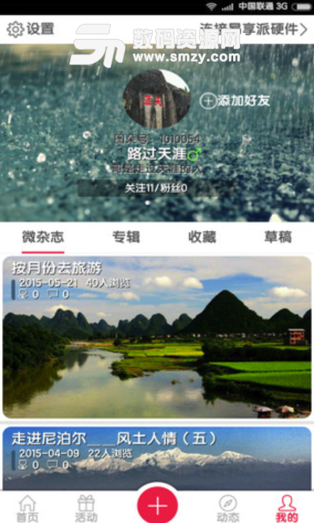 ezShare图朵手机版(图片自媒体社交分享app) v4.11.0 安卓版