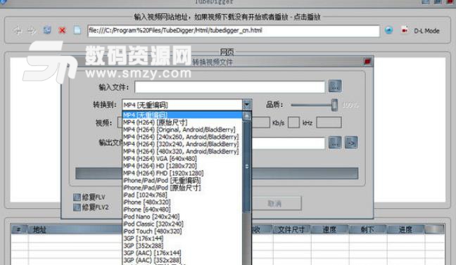 TubeDigger免注册码版