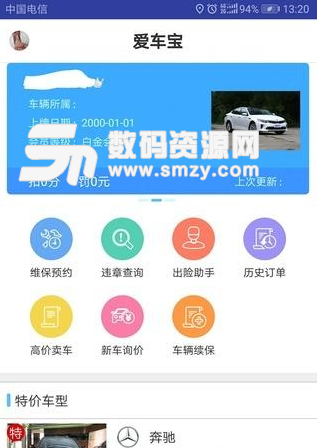 爱车宝安卓版(汽车生活服务) v1.4.1 手机最新版