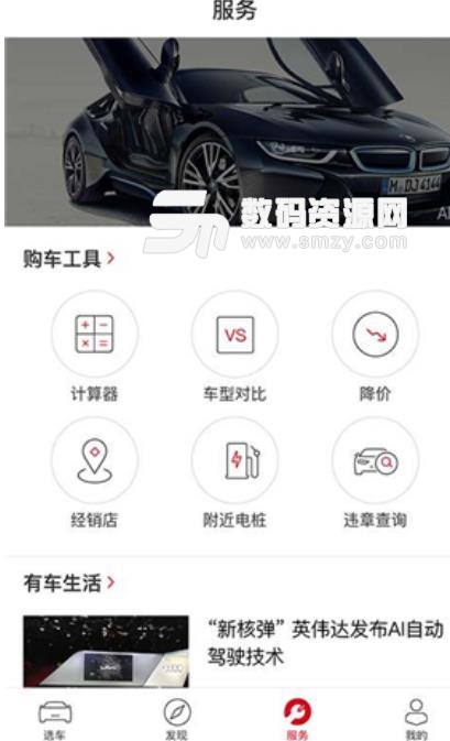 车优选Android版(智能购车服务) v1.8 手机版