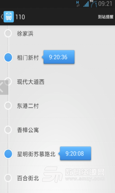 苏州实时公交安卓手机版(公交线路查询) v1.9.0 最新版