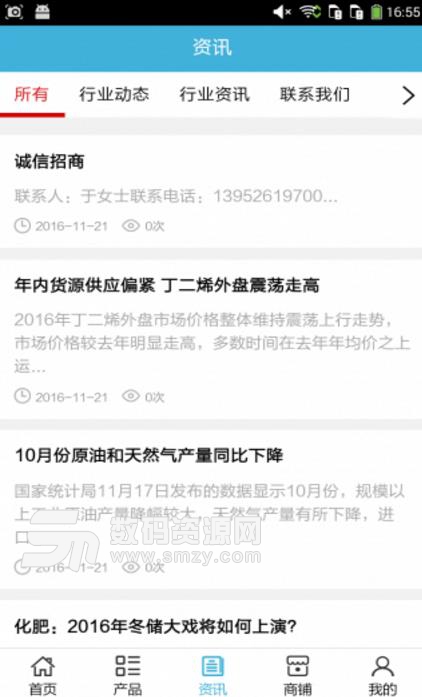 江苏化工网安卓版(江苏方面华工行业资讯) v5.1.0 手机版