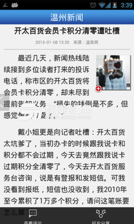 温州新闻安卓免费版(新闻资讯app) v1.2 手机版