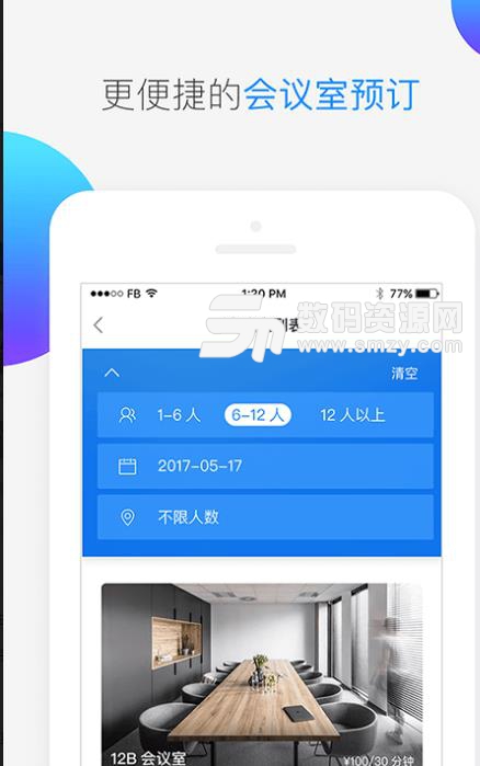新豆app正式版(手机预约开会的地点) v1.2 安卓版
