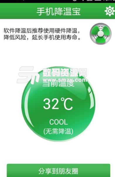 手机降温宝app安卓版(延长手机寿命) v2.6.3 最新版