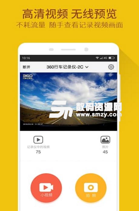 靓知渝行车记录仪免费版(车载应用工具) v1.4 安卓版