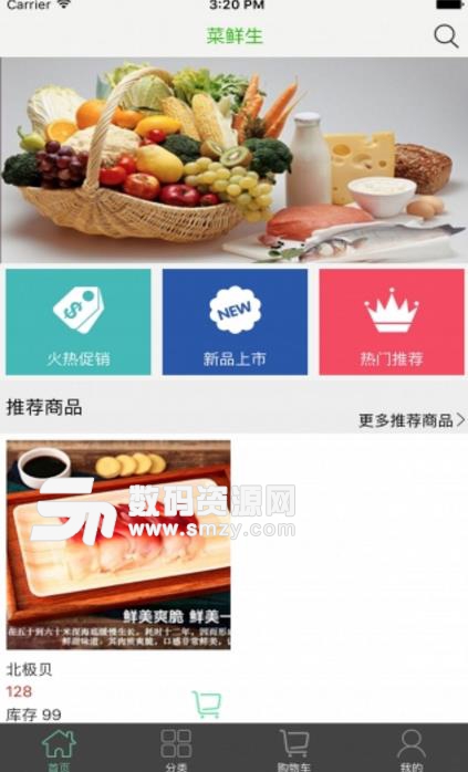 菜鲜生APP手机版(国内最为新鲜的生鲜水果) v0.31.22 安卓版