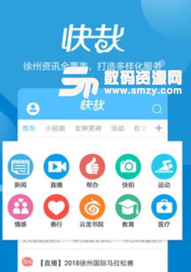 快哉app安卓版(都市晨报客户端) v3.2 手机版