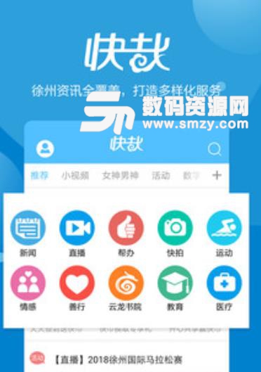 快哉app安卓版(都市晨報客戶端) v3.2 手機版