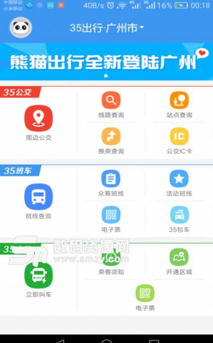 35出行安卓版(公共交通出行工具) v4.2.0 手機版