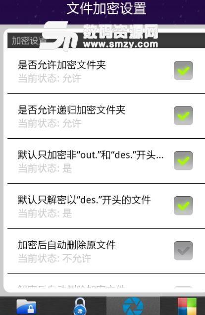 365智能加密app最新版(手机安全加密管理) v3.3.2 安卓版