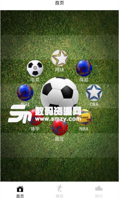 Bwin安卓app(足球资讯直播) v1.2 手机版