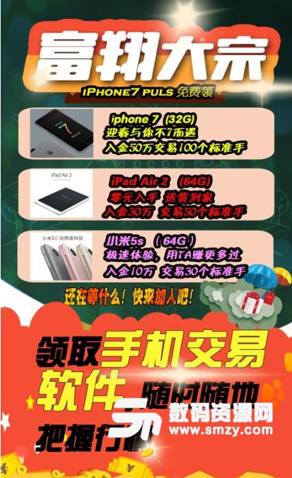 富翔大宗APP安卓版(大宗商品交易金融投资软件) v1.1.0 手机版