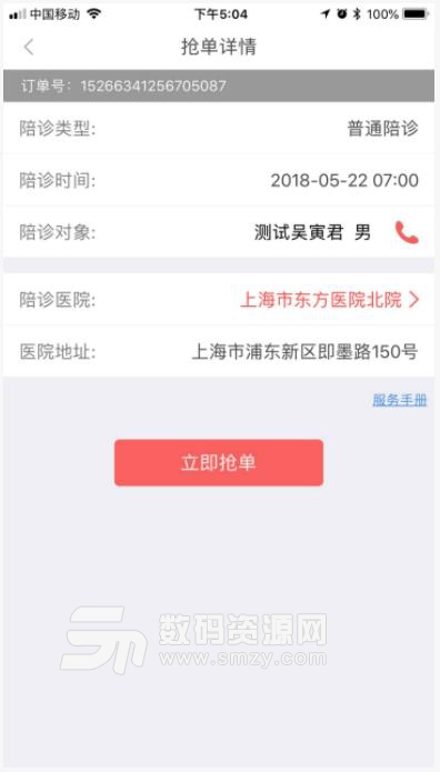 好护无忧护士app(护士陪同) v1.8.0 安卓手机版