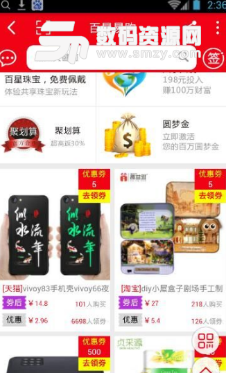 百星易购app手机版(网购商城) v1.5.9 安卓版