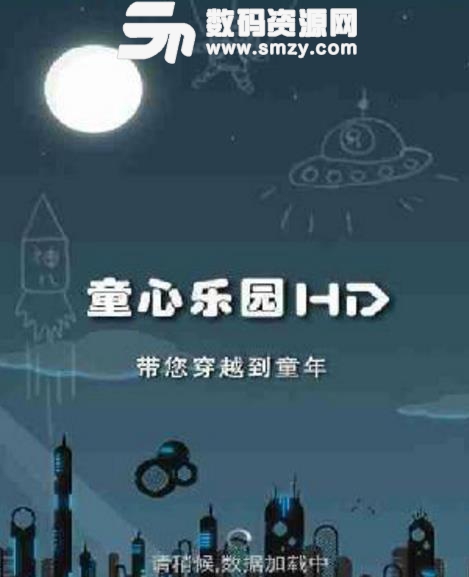 童心乐园HD手机版(教育育儿娱乐app) v1.592.0 安卓版