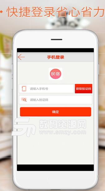 民宿家安卓手机版(多功能酒店预定) v2.5.0 最新版