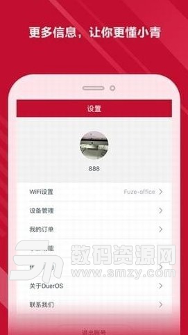 小青ai音箱安卓版(手机控制音箱) v1.5 最新版