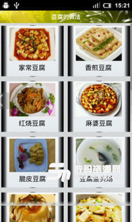 豆腐的做法安卓版(豆腐美食做法大全) v2.2.0 手机版