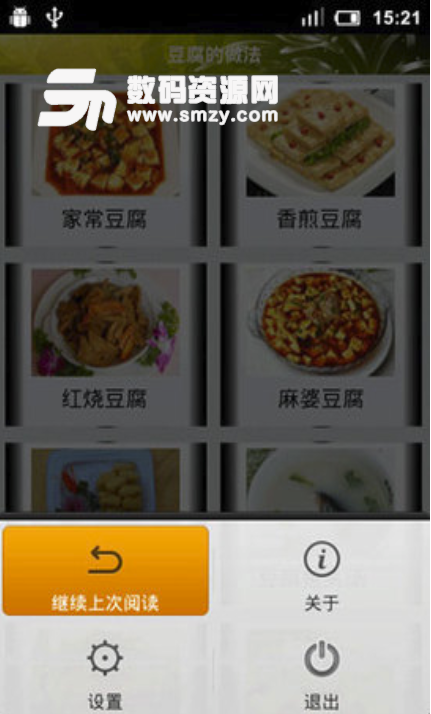 豆腐的做法安卓版(豆腐美食做法大全) v2.2.0 手机版