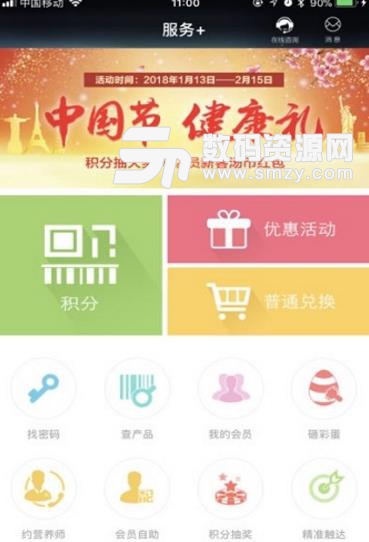 汤臣倍健营养管家Android版(销售办公软件) v3.11.4 手机版