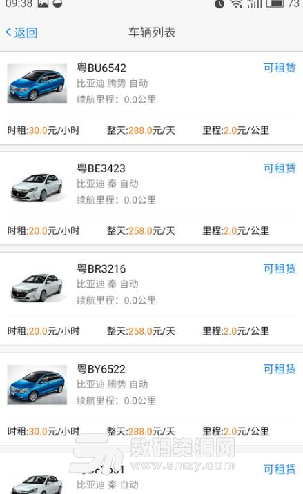 中迪用车安卓版(手机租车) v1.1.29 最新版
