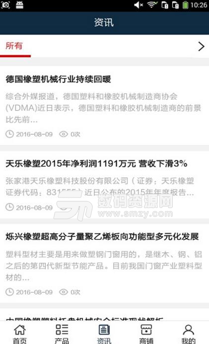 中国橡塑制品网APP安卓版(橡塑行业资讯) v5.4.0 手机版