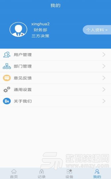 云章app安卓版(电子印章) v1.4 手机版